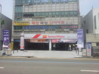 스피드메이트 부천역곡점