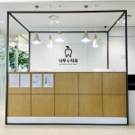 나무와치과의원