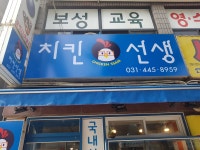 치킨선생