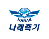 나래측기