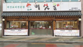 버섯골