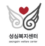 성심복지센터