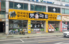 펫마트 밀양점