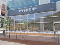 무동부부한의원