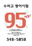 최상위 영어학원