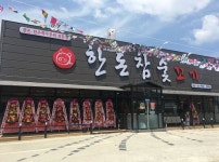 한돈참숯꼬기 부곡점