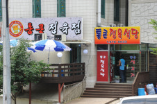 통큰생고기
