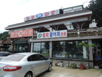 항구회타운