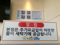 코런셀프빨래방