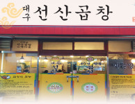 대구선산곱창
