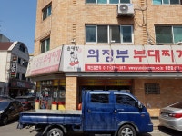 윤대감부대찌개 송촌점