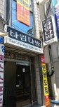 타임다방