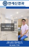 연세신경과의원