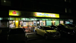 일구칠구동태매운탕 신림본점