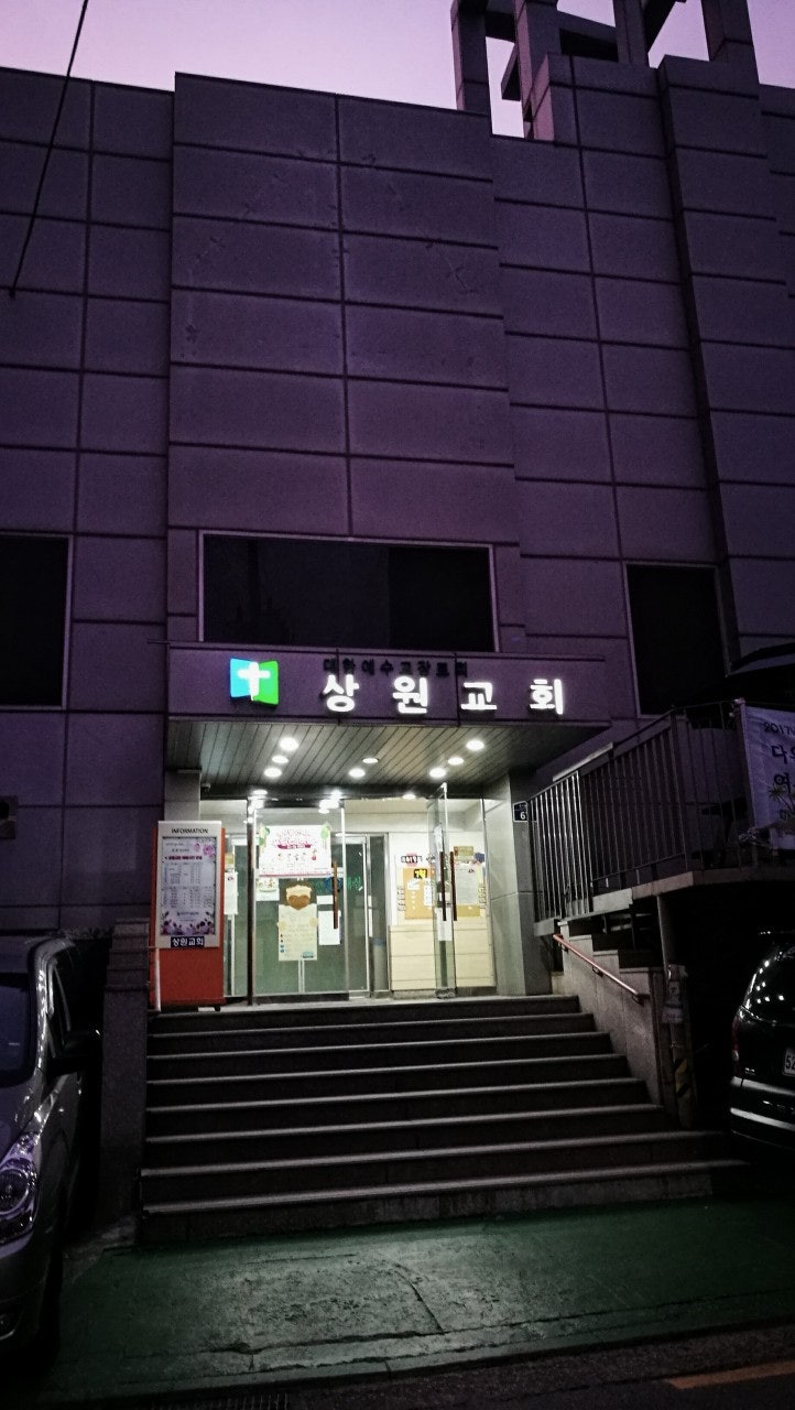 상원교회 사진 1
