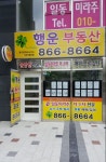 행운공인중개사사무소