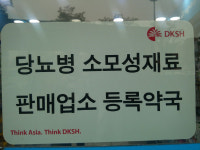 옵티마예닮약국