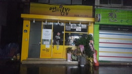 연희김밥 갈현점