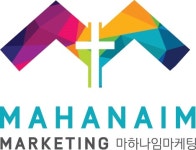 마하나임마케팅