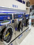 셀프24시세탁방터
