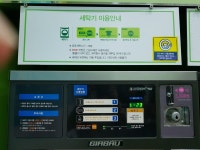 크린토피아논현하늘 | 크린토피아 코인워시 인천논현신도시점
