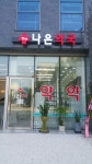 The나은약국