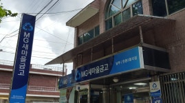 남부새마을금고 만촌2동지점