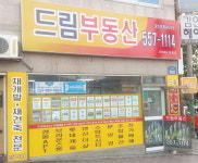 드림공인중개사사무소