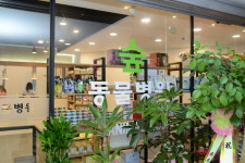 마린숲 동물병원