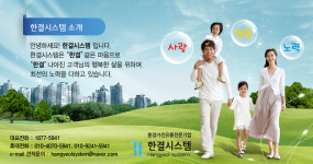 한결시스템
