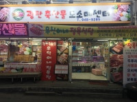 광탄축산