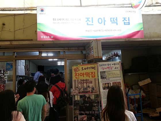 진아떡집 사진