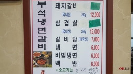 부석냉면갈비