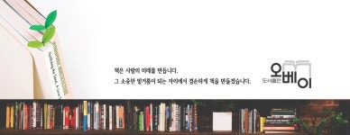 도서출판 오베이