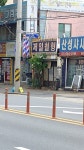 제일철형