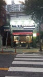 이원상베이커리