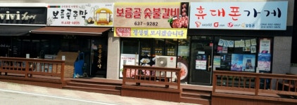 휴대폰가게