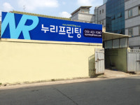 누리프린팅