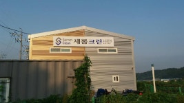 새롬