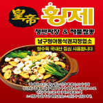 황제쟁반짜장주월점