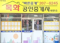 목화공인중개사사무소