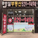 현대성실부동산공인중개사사무소