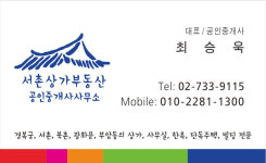 서촌상가부동산공인중개사사무소