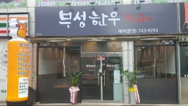 부성한우