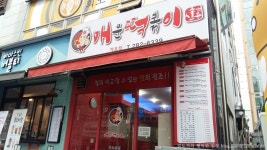 신가네매운떡볶이 가오점