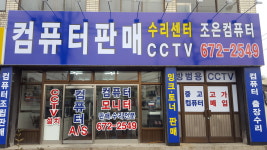 조은컴퓨터