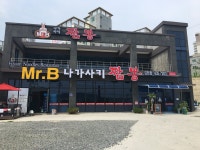 Mr B 나가사키 짬뽕 김천점