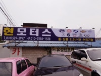 현모터스