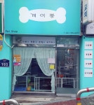 수인펫