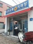 남양유통닭직매장